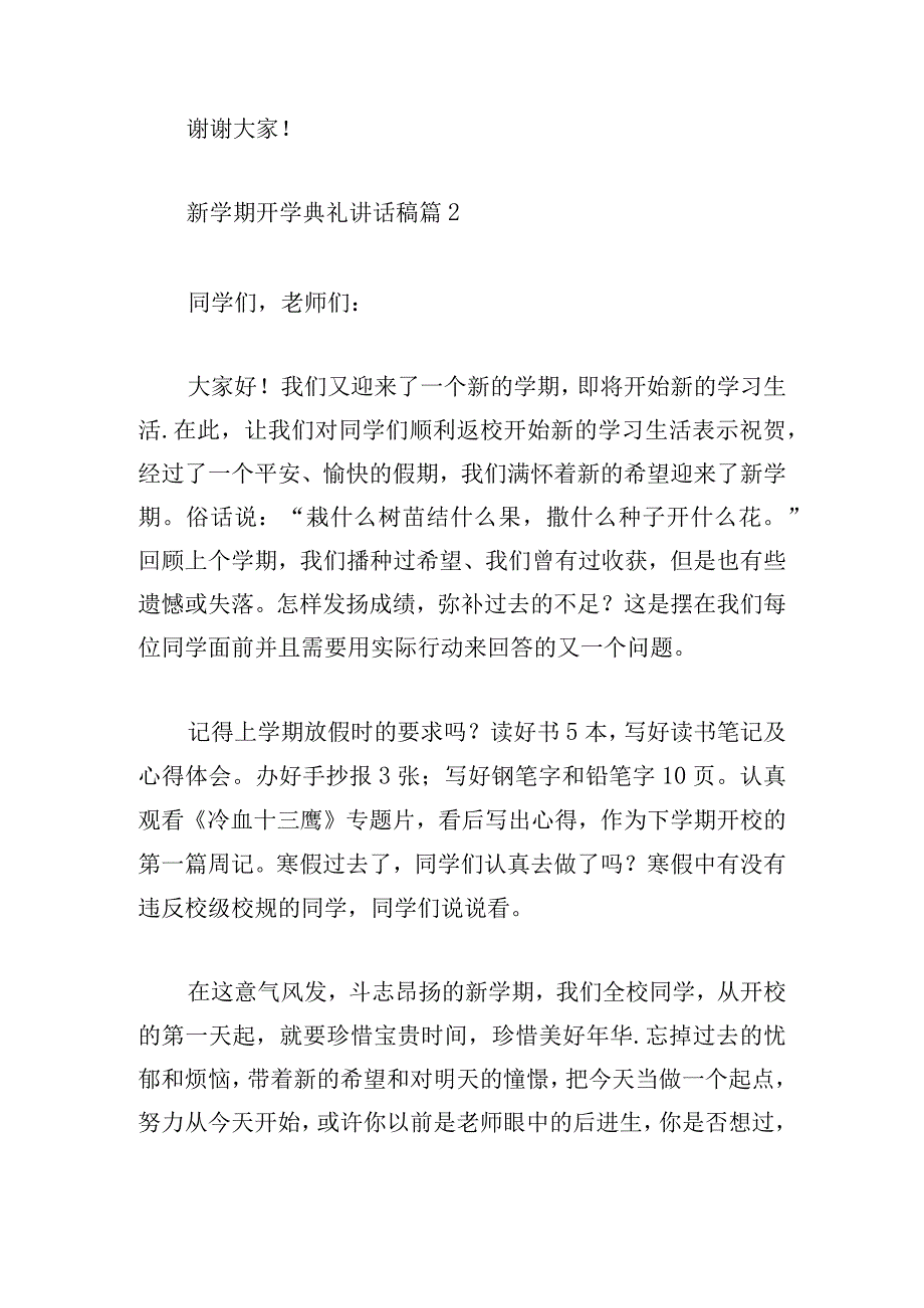 新学期开学典礼讲话稿（精选6篇）.docx_第3页