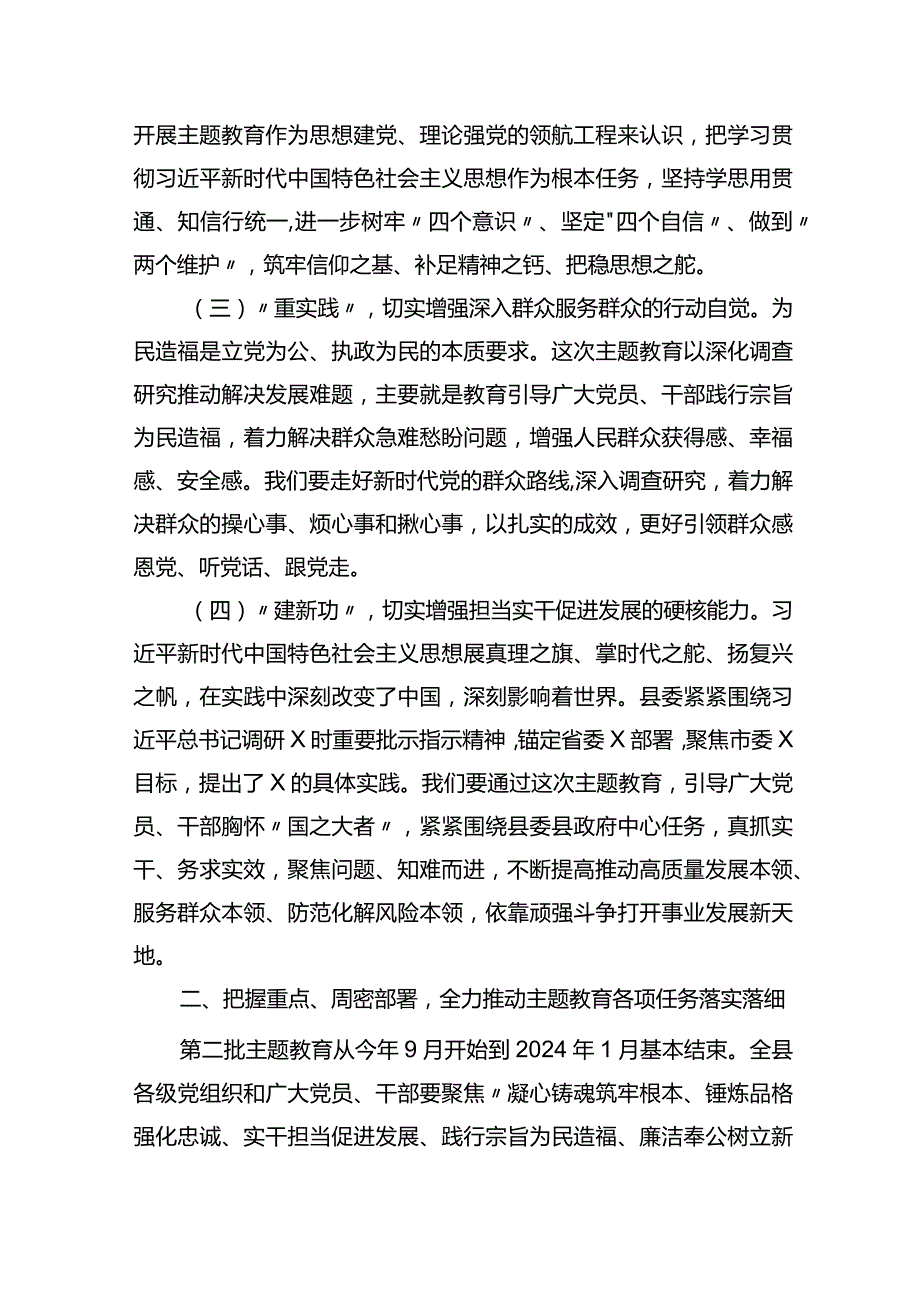 县委书记在全县学习贯彻2023年主题教育工作会议上的讲话.docx_第3页