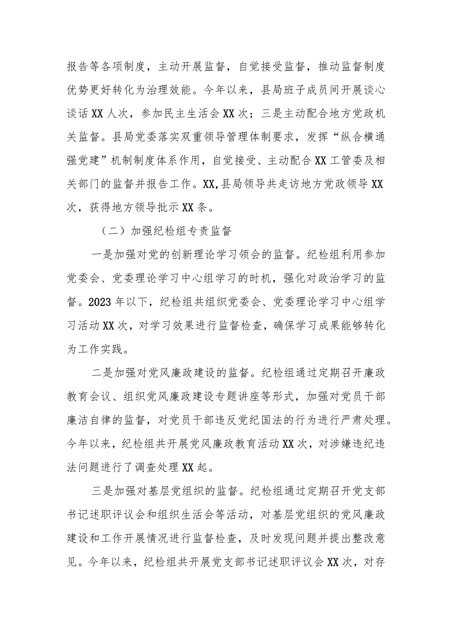 某税务局贯彻落实一体化综合监督工作情况报告.docx_第2页