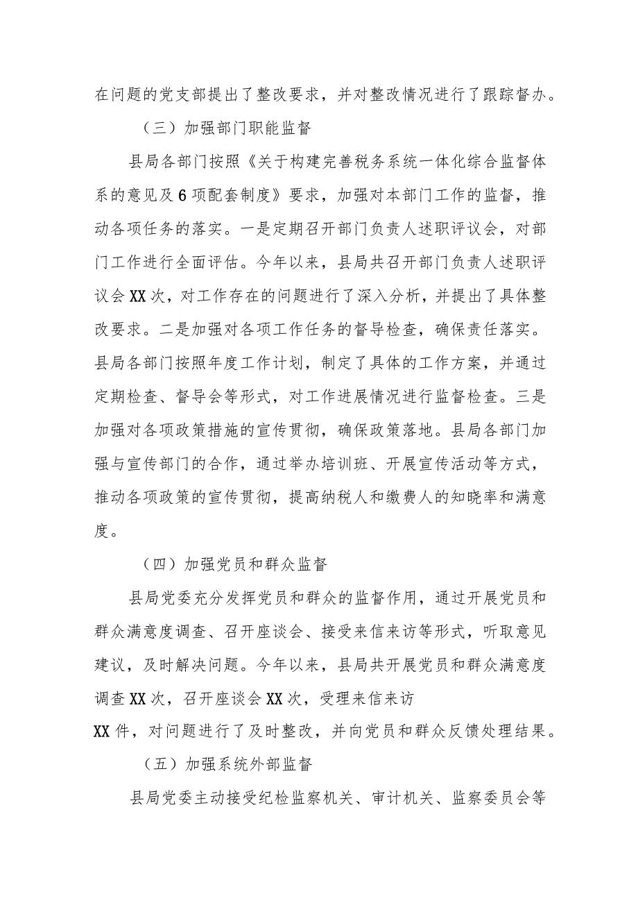 某税务局贯彻落实一体化综合监督工作情况报告.docx_第3页