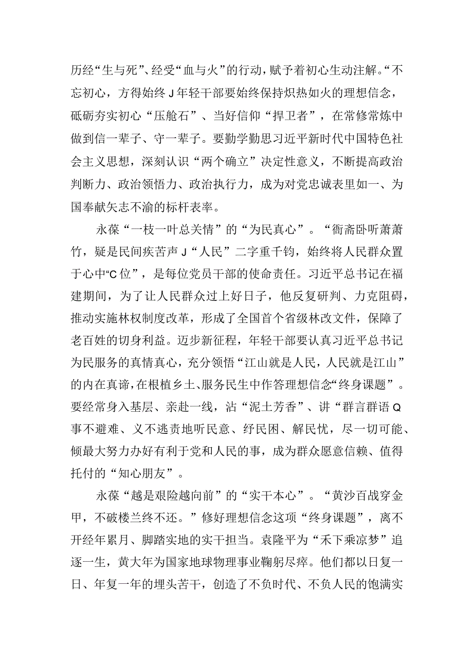 学习两个确立心得体会感想三篇.docx_第3页