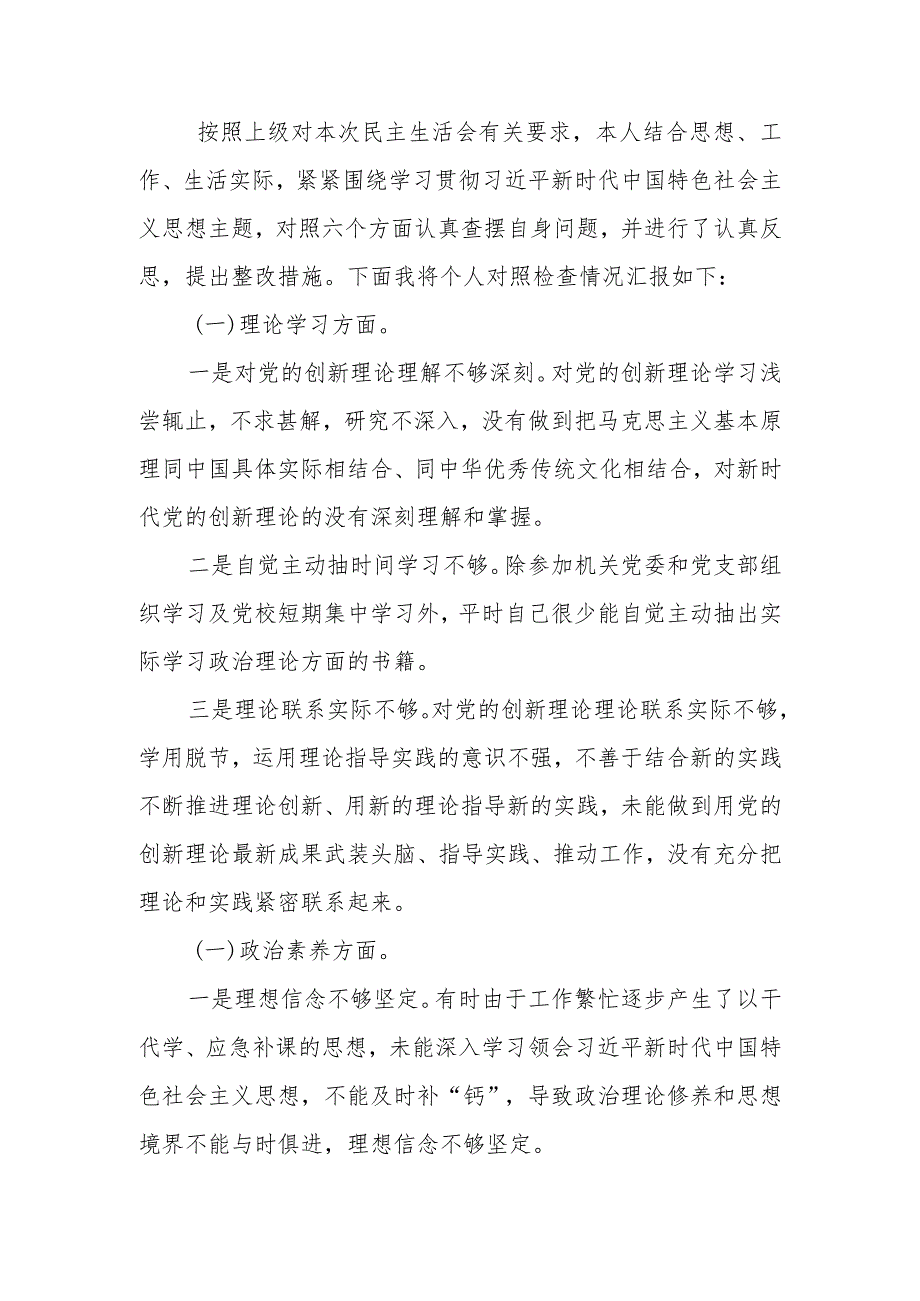 2023年教育专题民主会党员干部个人检查材料.docx_第1页