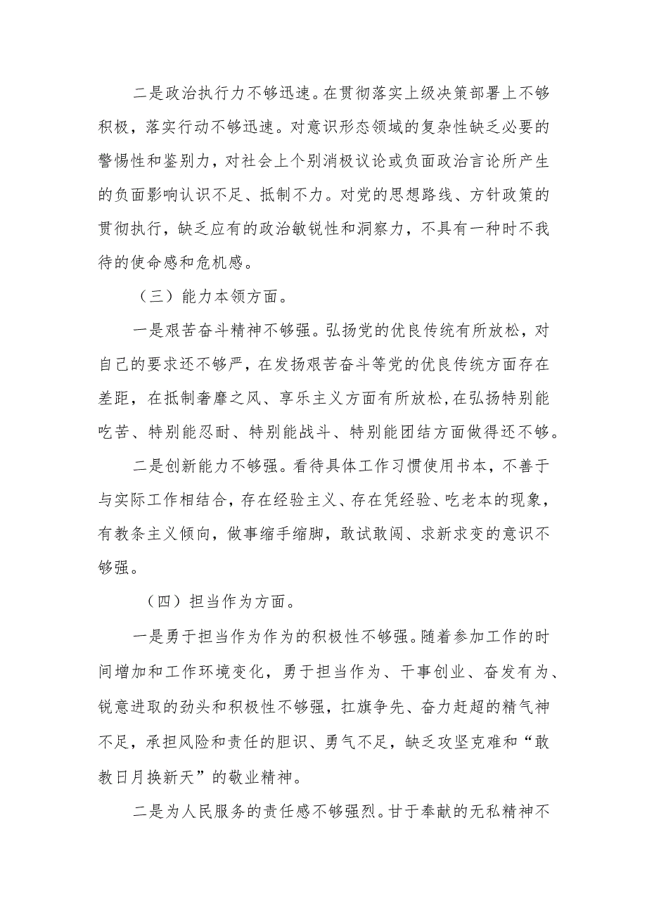 2023年教育专题民主会党员干部个人检查材料.docx_第2页