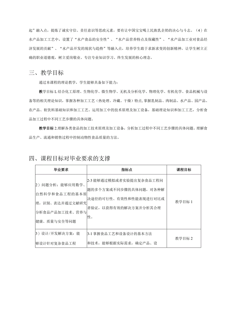 《XXXXXX》教学大纲.docx_第2页