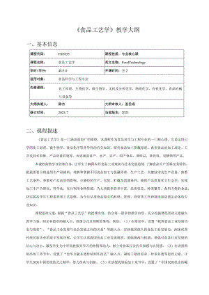 《XXXXXX》教学大纲.docx