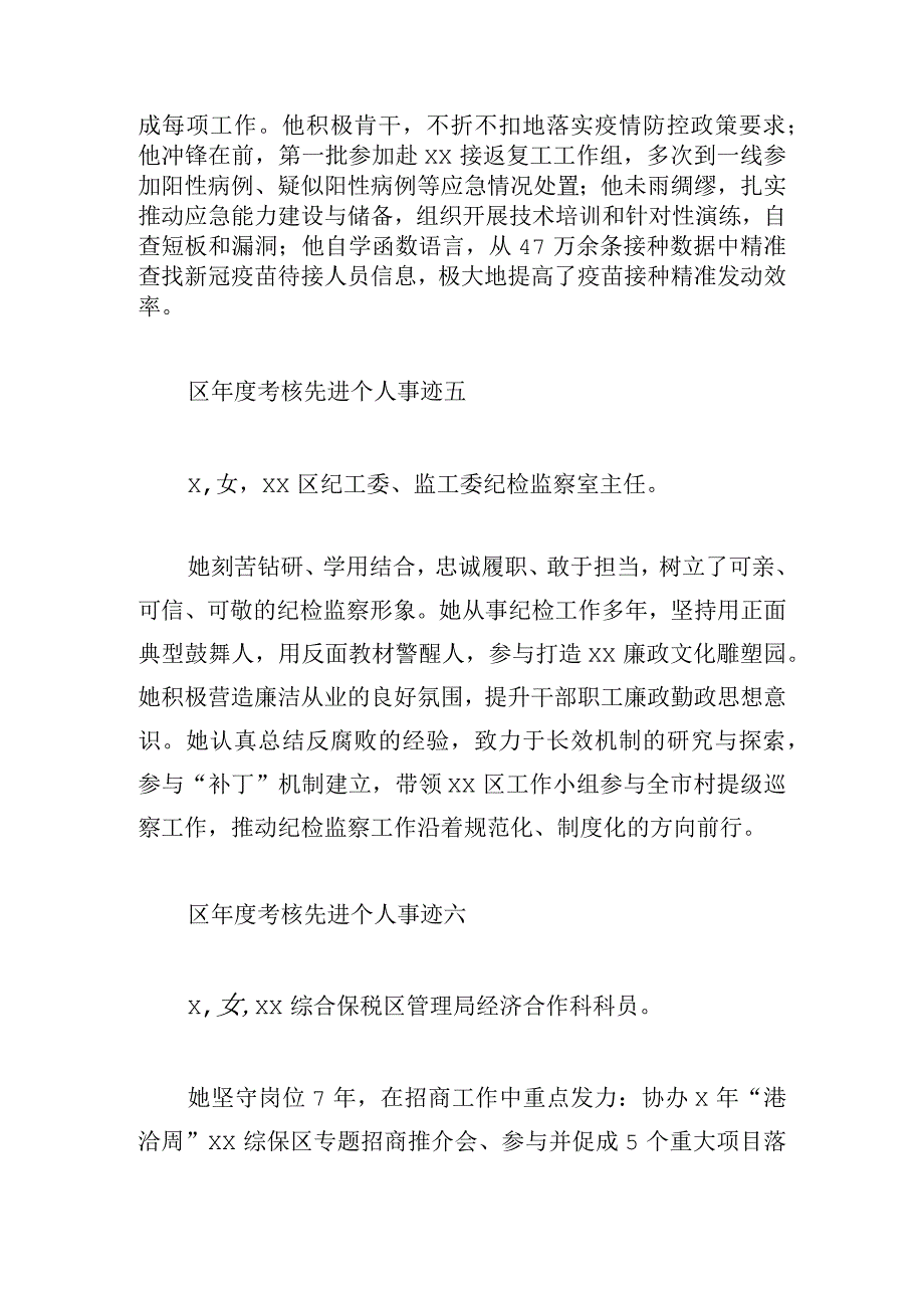 区年度考核先进个人事迹8篇.docx_第3页