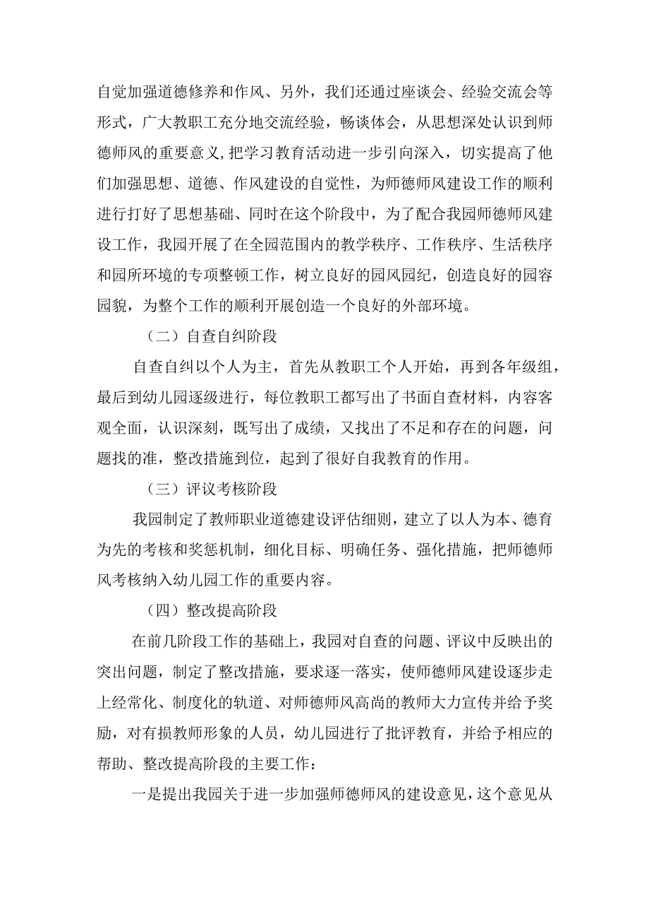 中小学教师师德师风建设心得体会五篇.docx_第2页