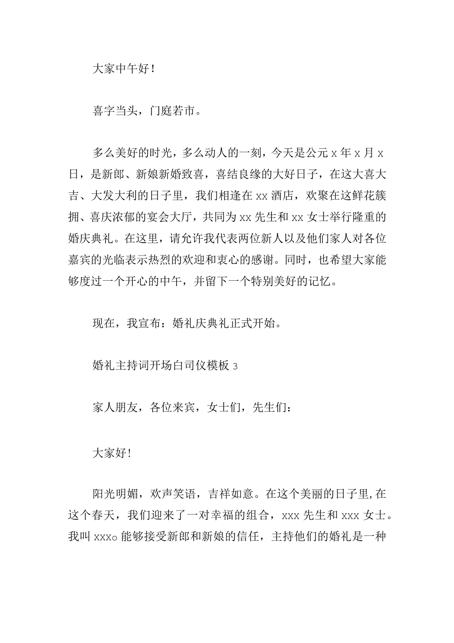 婚礼主持词开场白司仪模板集合.docx_第2页