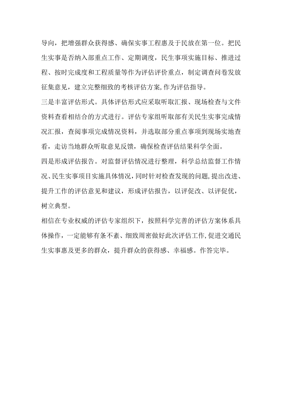 2023年遴选面试题.docx_第2页