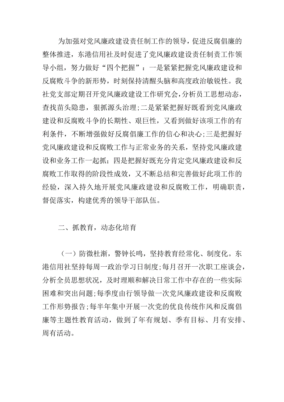 主题教育廉洁自律方面问题.docx_第2页