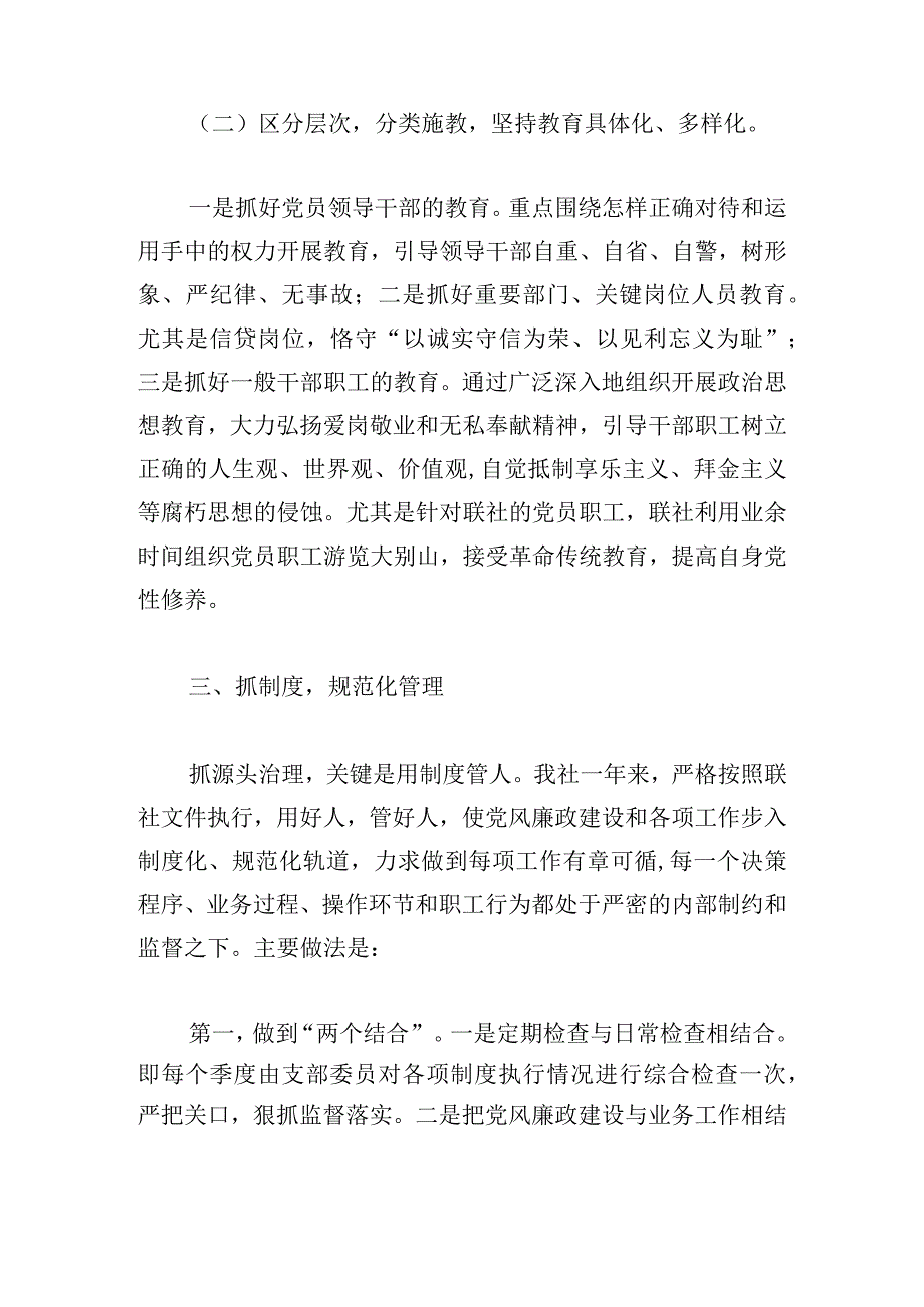 主题教育廉洁自律方面问题.docx_第3页