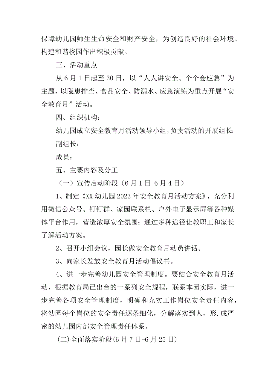 两篇：幼儿园2023年安全生产月主题活动方案.docx_第2页