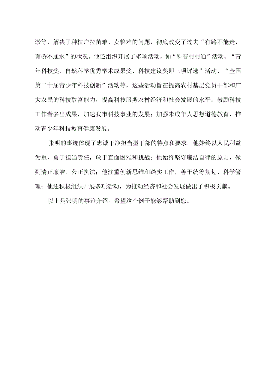 六型干部主要事迹.docx_第2页