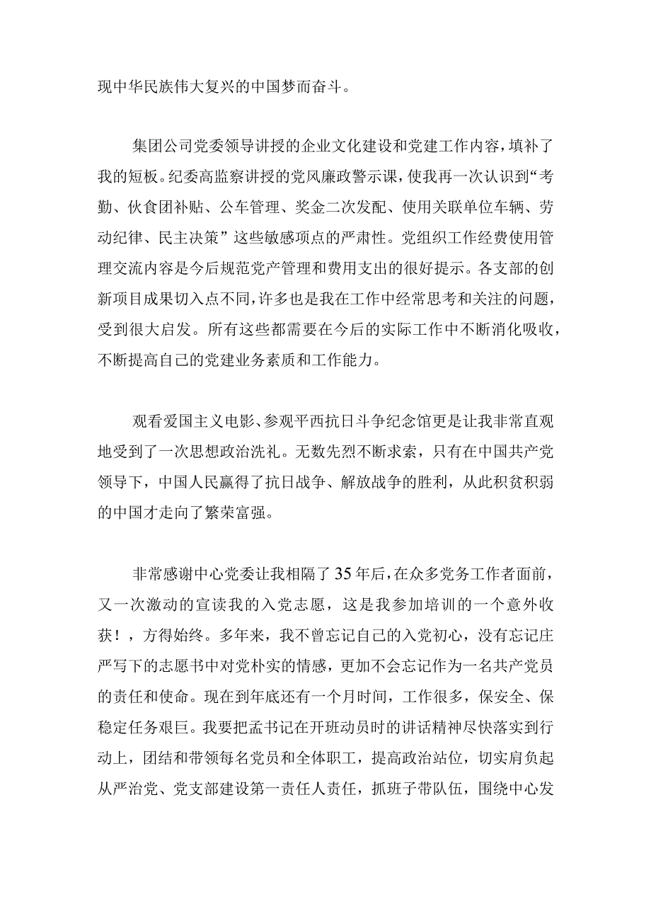 甄选2023年党员培训心得体会多章.docx_第2页