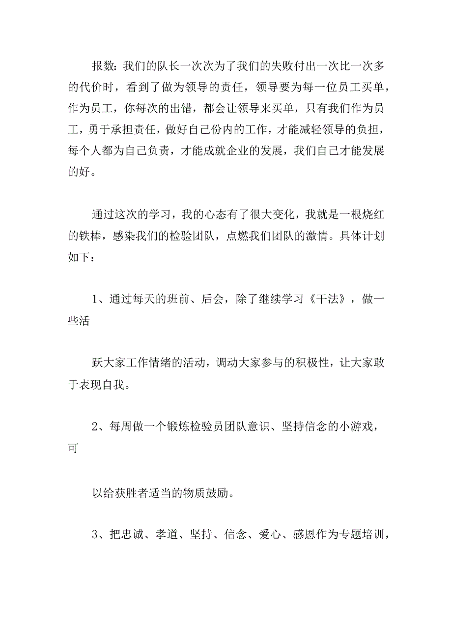 参考学习培训心得体会三篇.docx_第3页