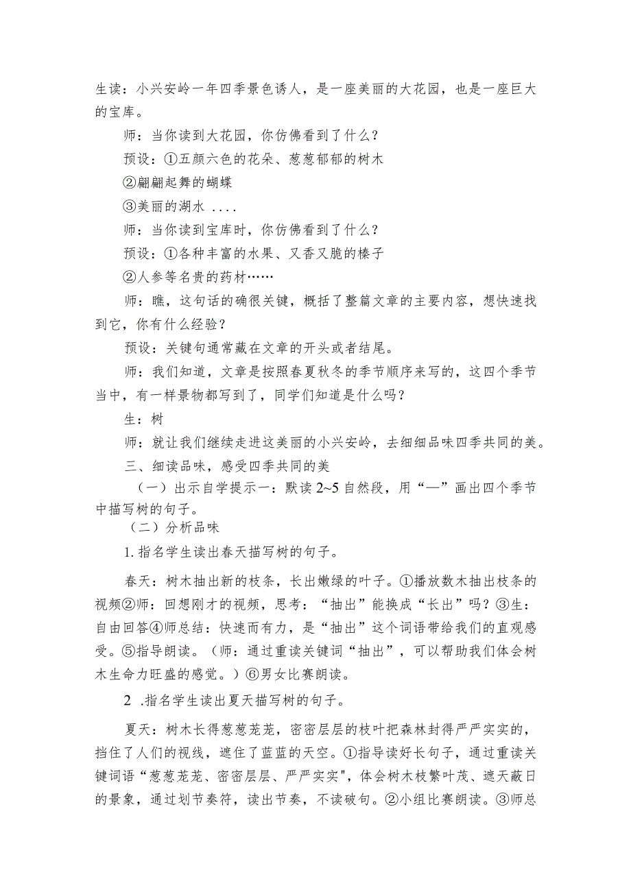 20美丽的小兴安岭 公开课一等奖创新教学设计.docx_第2页