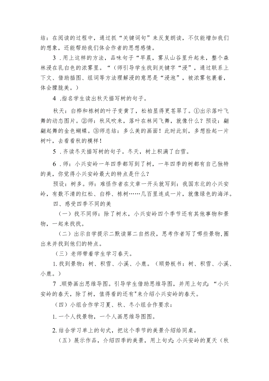 20美丽的小兴安岭 公开课一等奖创新教学设计.docx_第3页