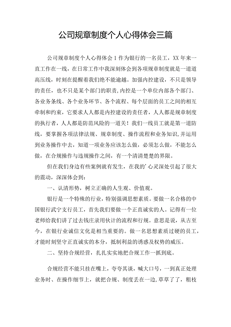 公司规章制度个人心得体会三篇.docx_第1页