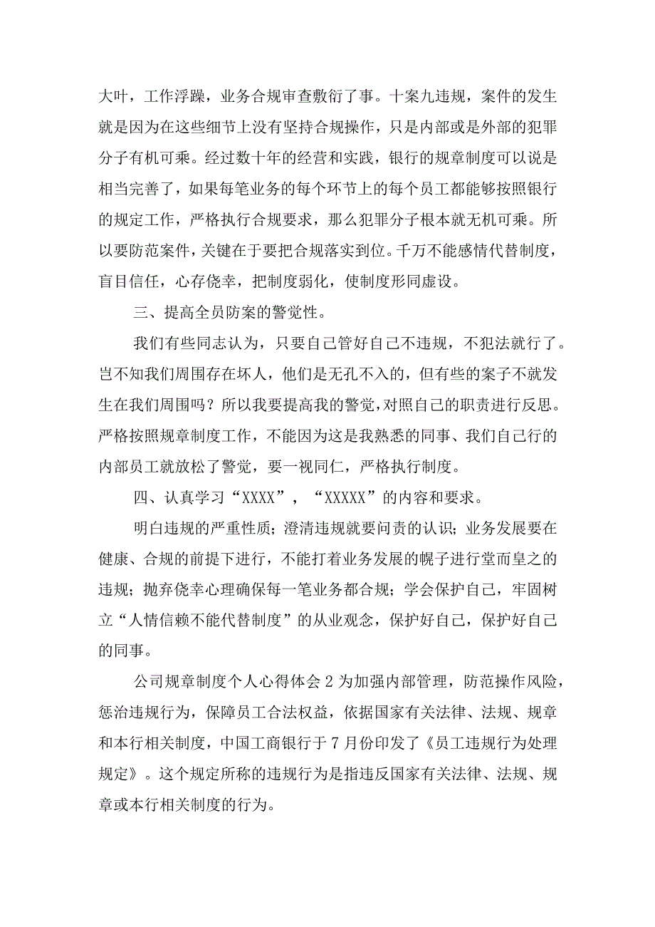 公司规章制度个人心得体会三篇.docx_第2页