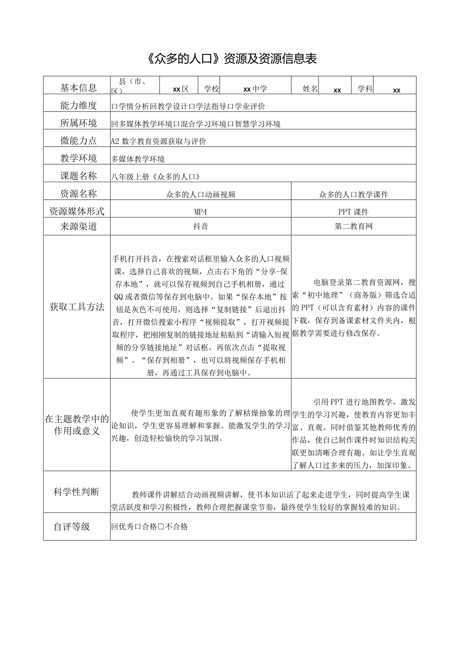 A2资源及资源信息表.docx_第1页