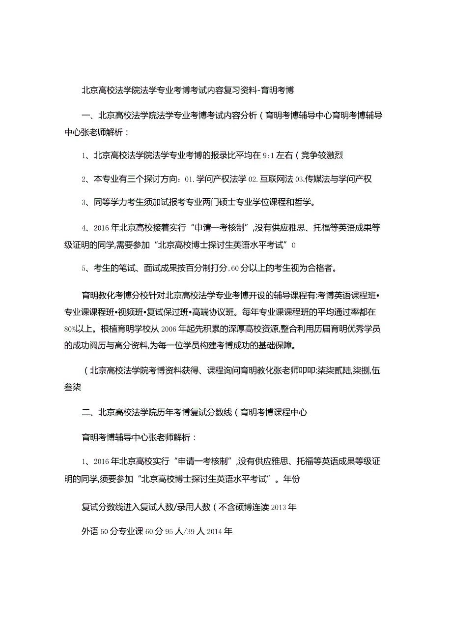 北京大学法学院法学(知识产权法)专业考博真题考试内容考试重点..docx_第1页