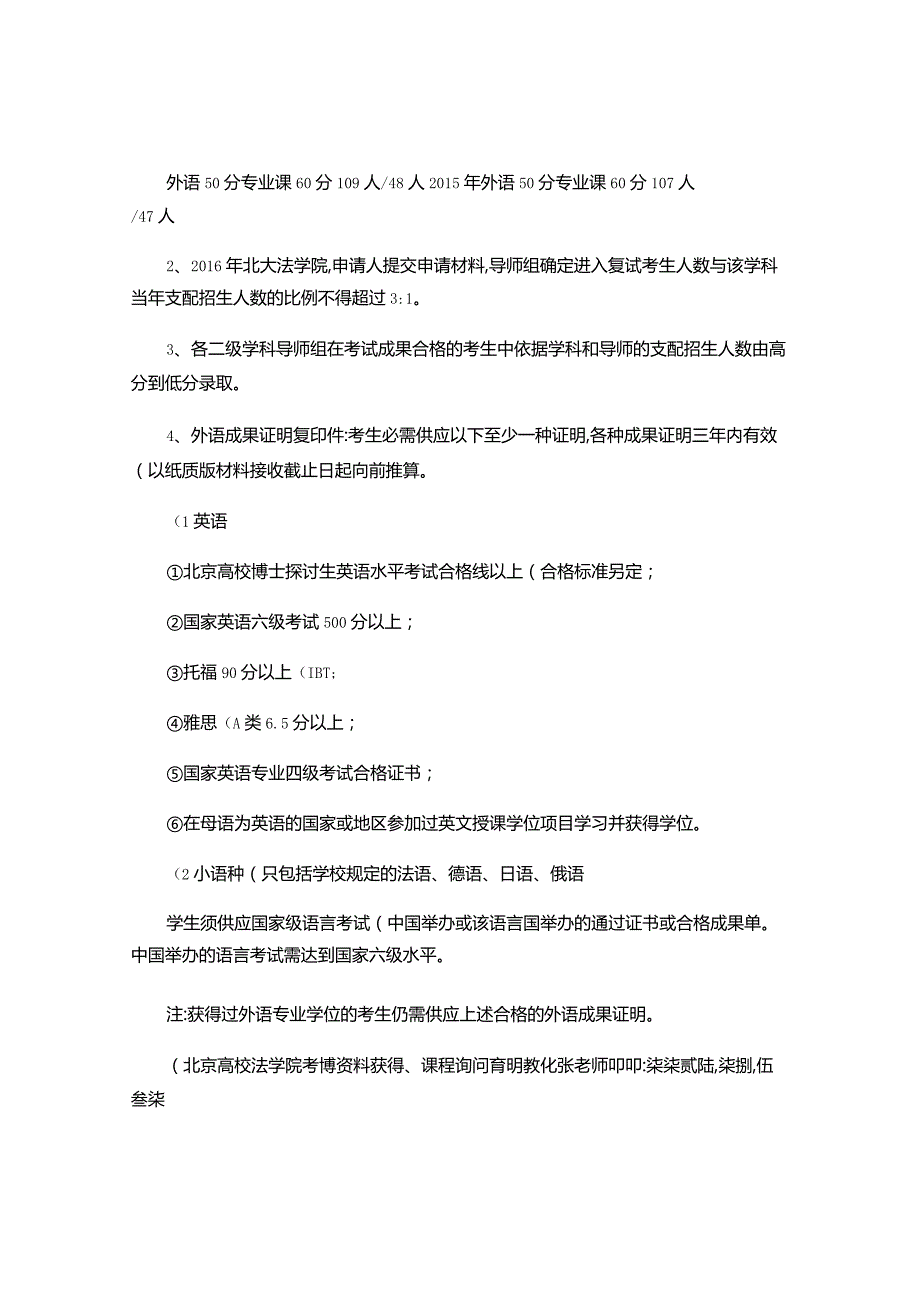 北京大学法学院法学(知识产权法)专业考博真题考试内容考试重点..docx_第2页