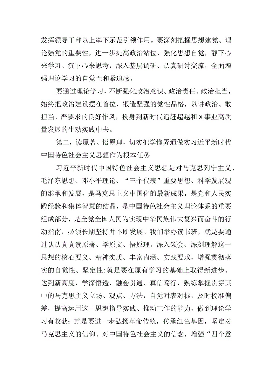 主题教育党员培训开班仪式讲话稿范文.docx_第2页