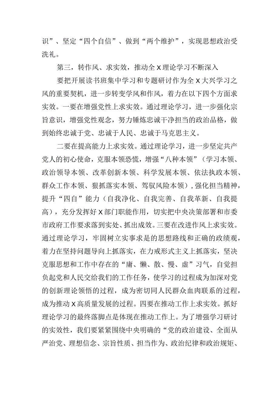 主题教育党员培训开班仪式讲话稿范文.docx_第3页