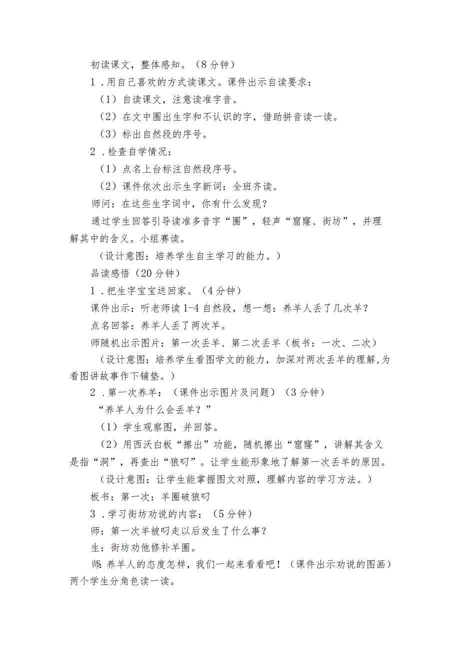 12亡羊补牢公开课一等奖创新教学设计.docx_第2页