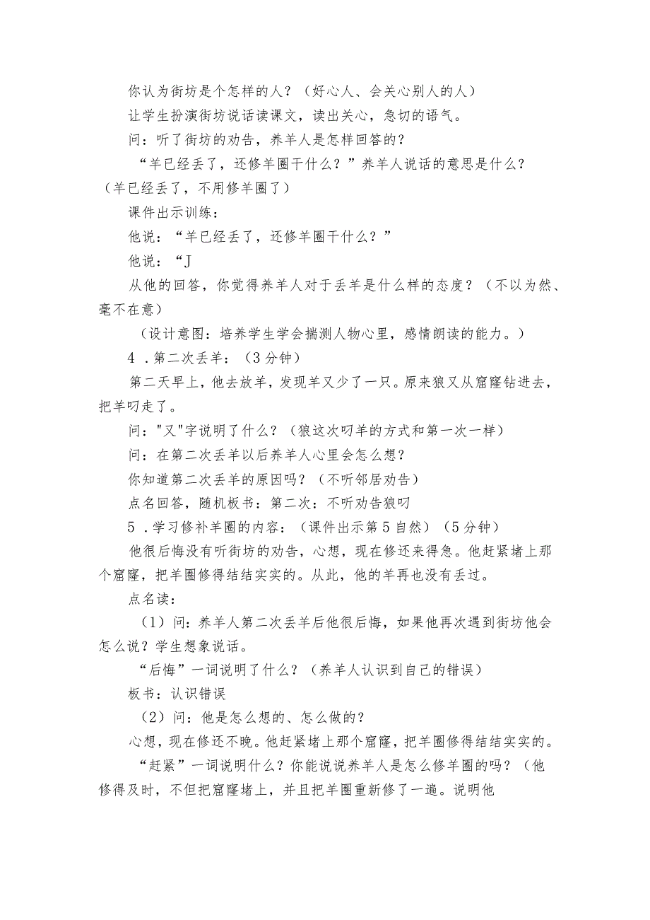 12亡羊补牢公开课一等奖创新教学设计.docx_第3页