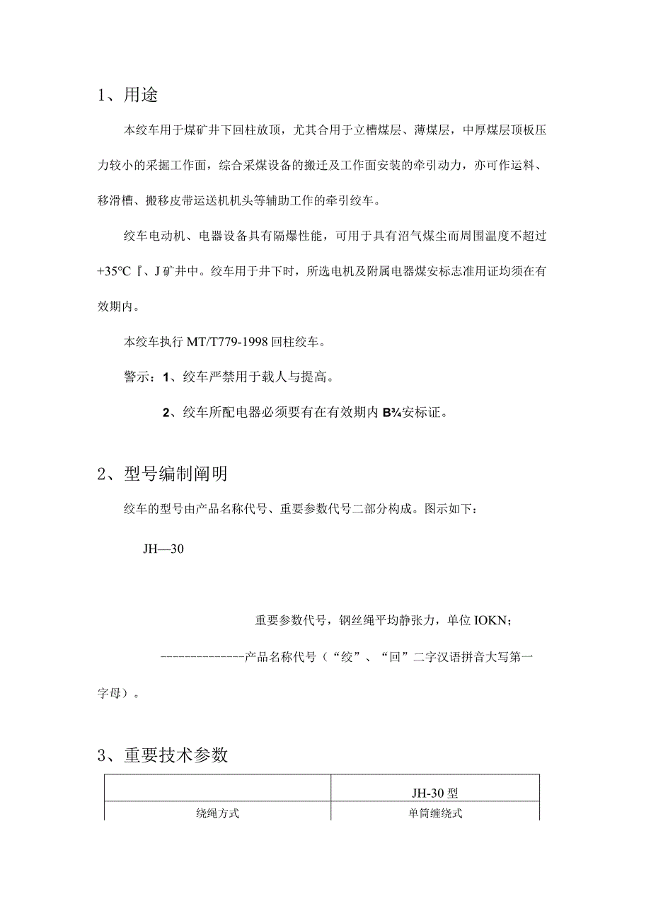 电机详尽资料解析.docx_第3页