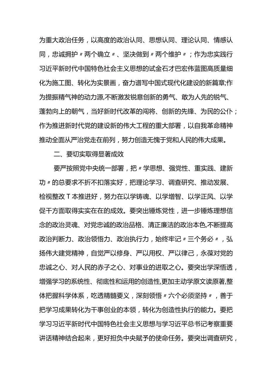 在2023年主题教育开展情况调研反馈会上的讲话.docx_第2页