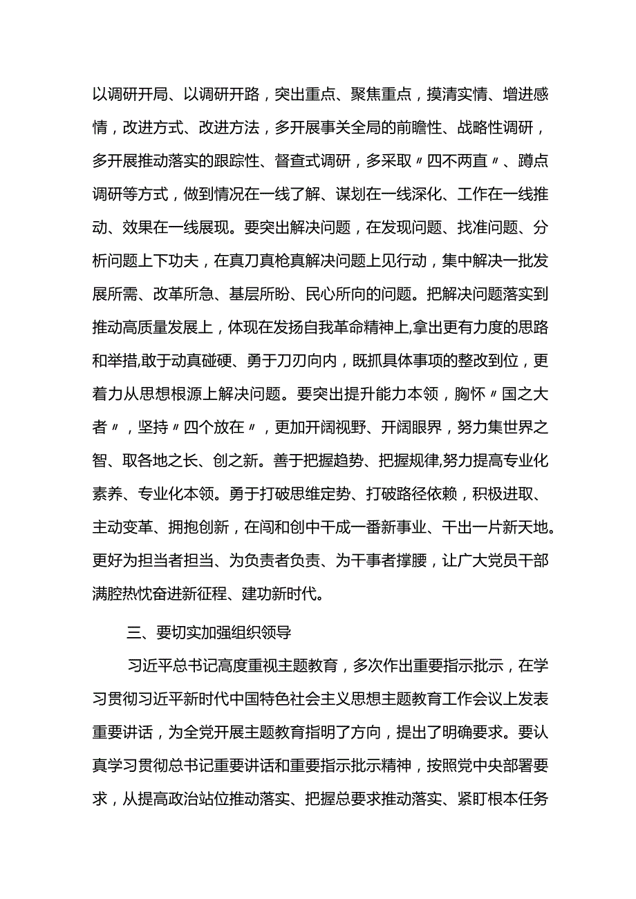 在2023年主题教育开展情况调研反馈会上的讲话.docx_第3页