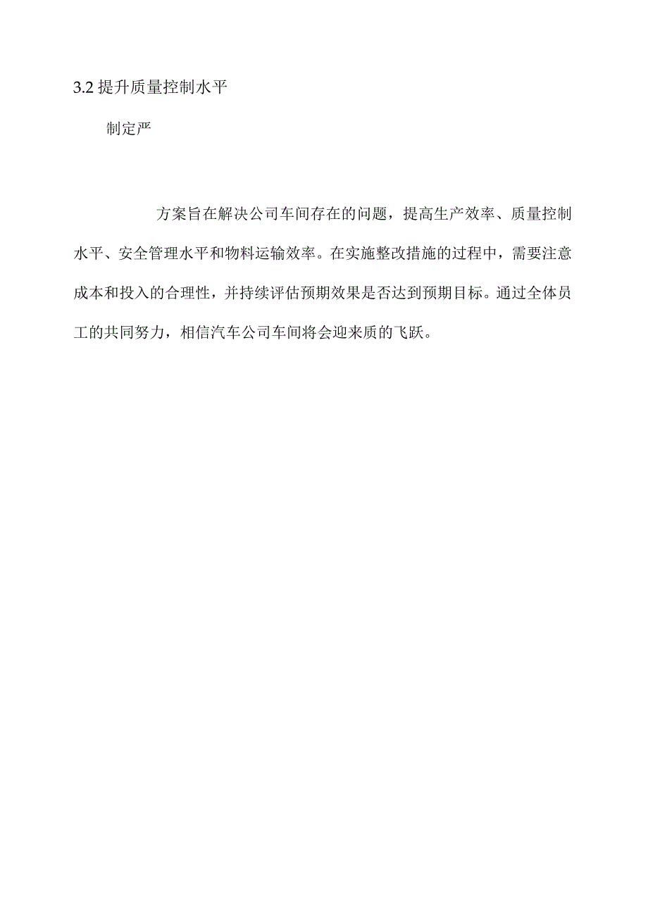 公司车间整改方案.docx_第3页