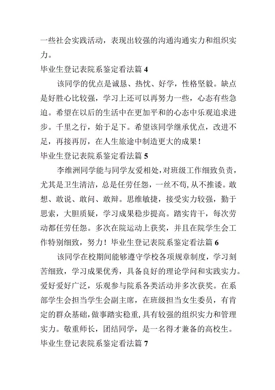 毕业生登记表院系鉴定意见.docx_第2页