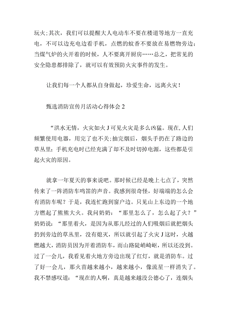 甄选消防宣传月活动心得体会汇集.docx_第2页