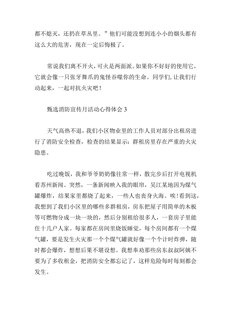 甄选消防宣传月活动心得体会汇集.docx_第3页