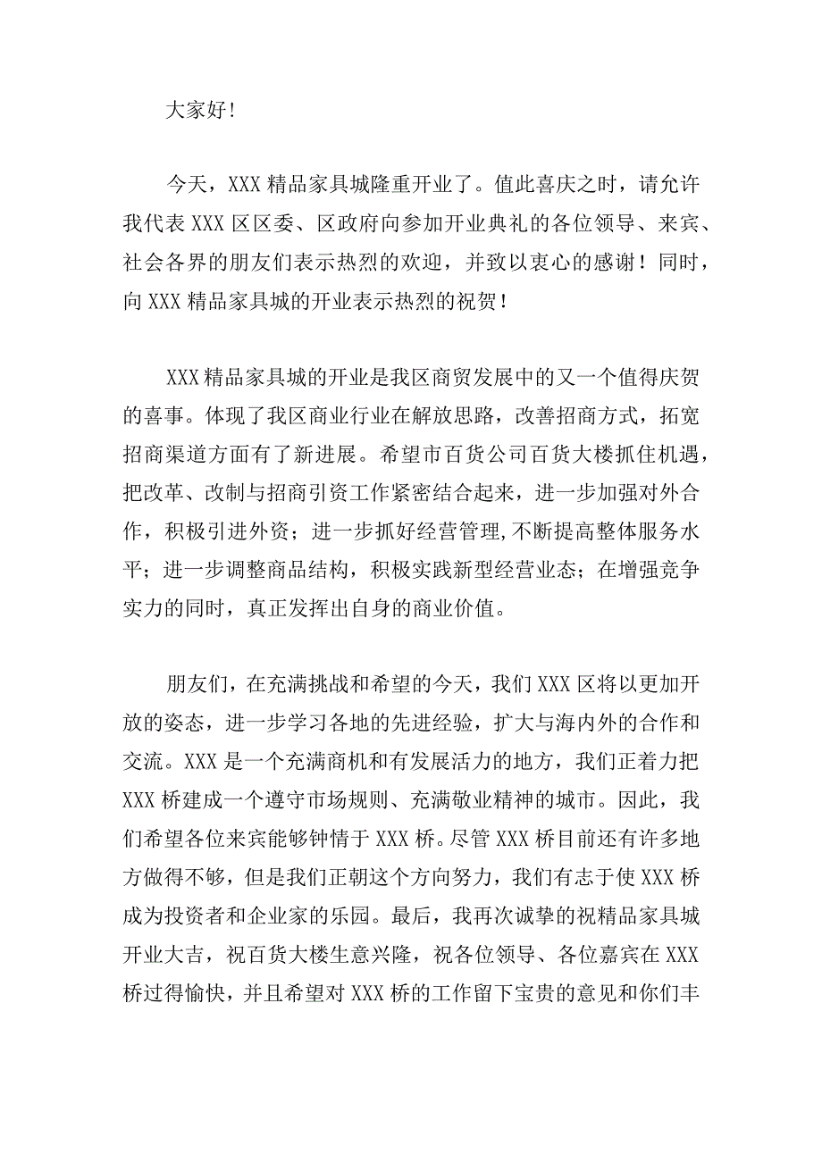 开业典礼嘉宾发言稿(精选7篇).docx_第3页