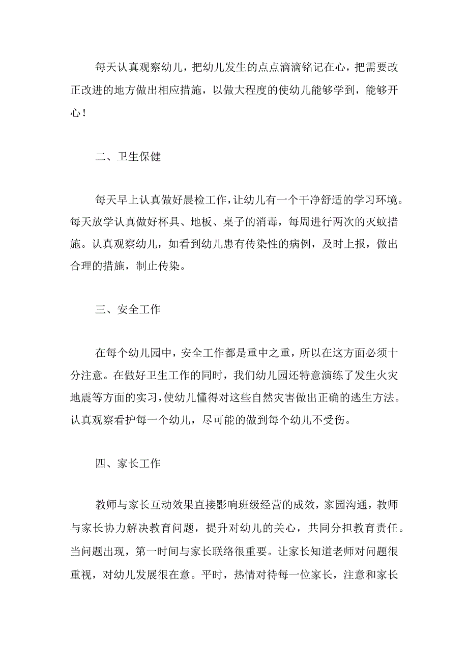 幼儿园大班第二学期工作总结范文(精选3篇).docx_第2页