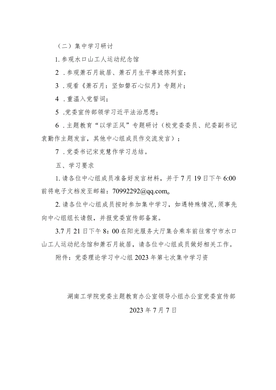 关于开展主题教育“以学正风”专题研讨暨学校党委理论学习中心组2023年第七次集中学习的通知.docx_第2页