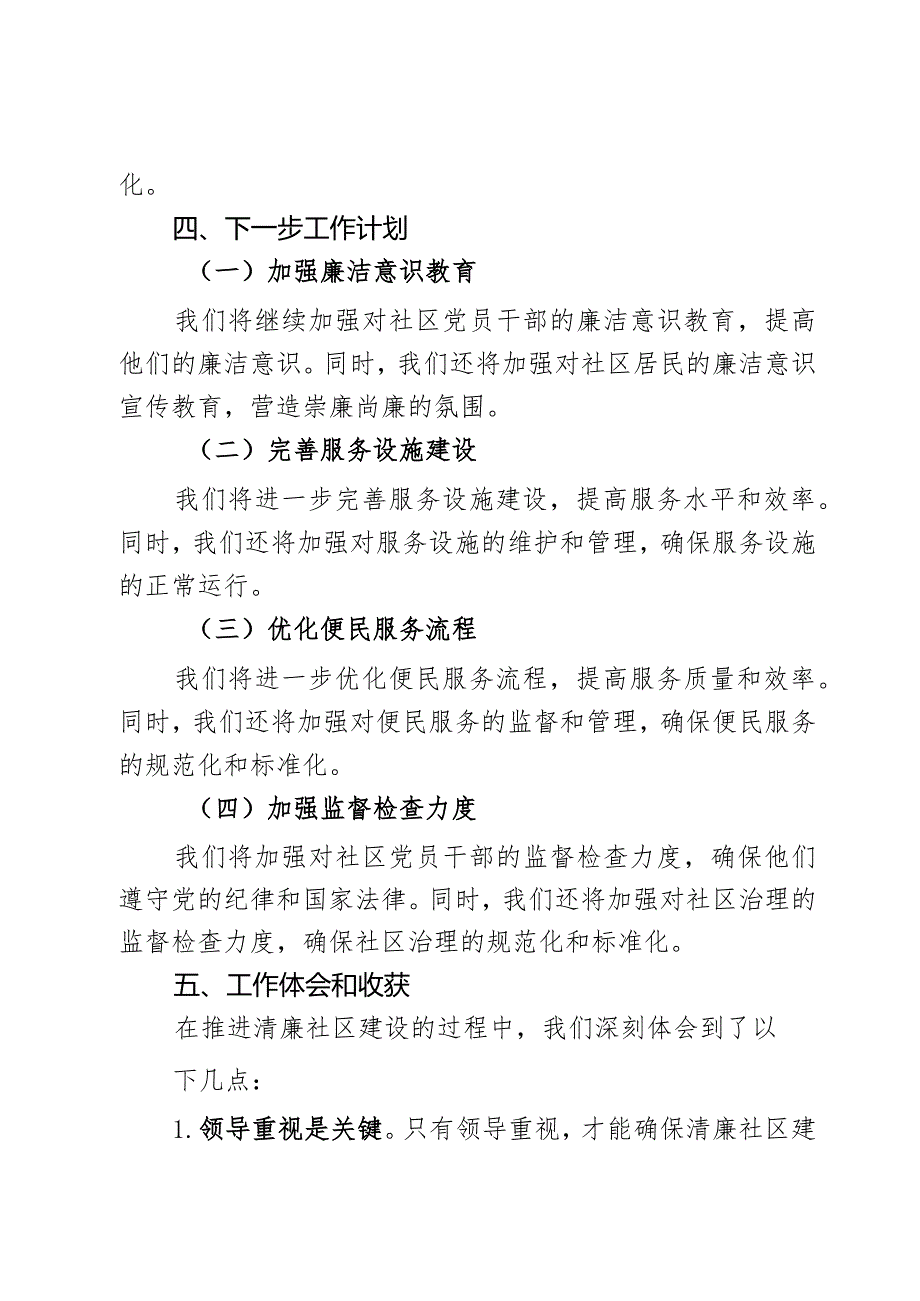 关于2023年清廉社区建设工作报告2篇.docx_第3页