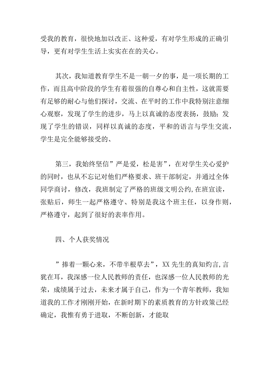 教师述职报告实用4篇.docx_第3页