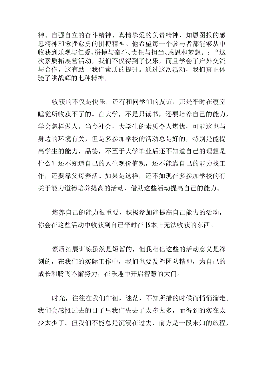 大学生素质拓展心得体会集锦.docx_第3页