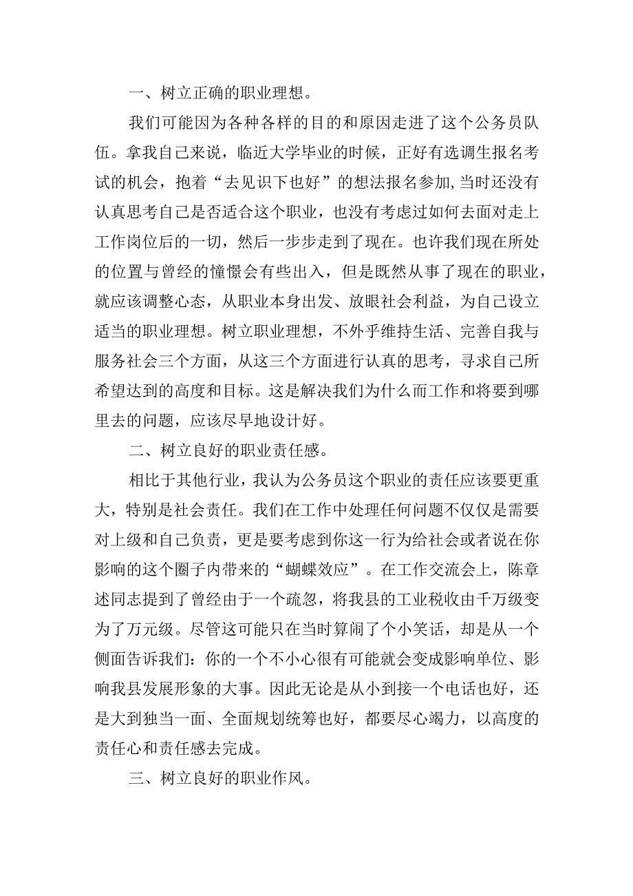 基层青年干部心得体会感悟三篇.docx_第3页