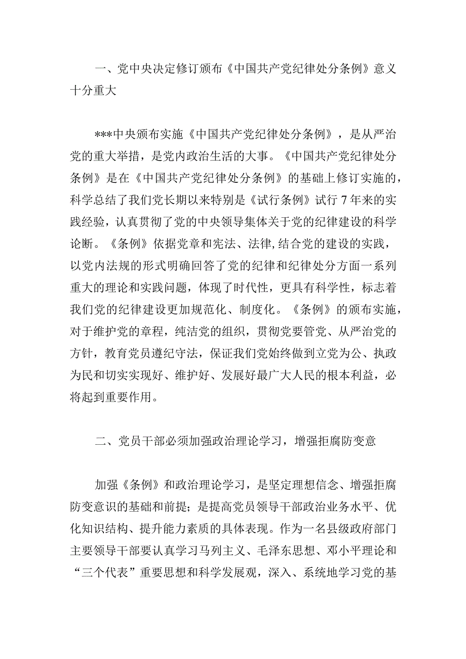 可推荐学习条例心得体会范文合集.docx_第3页