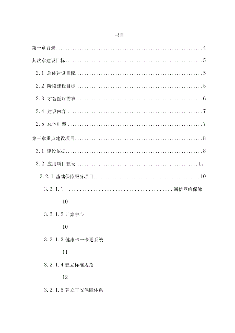 智慧医疗建设方案.docx_第2页