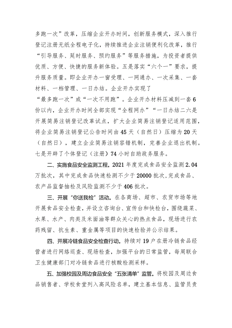 市场监管局出台“我为群众办实事”任务清单.docx_第2页