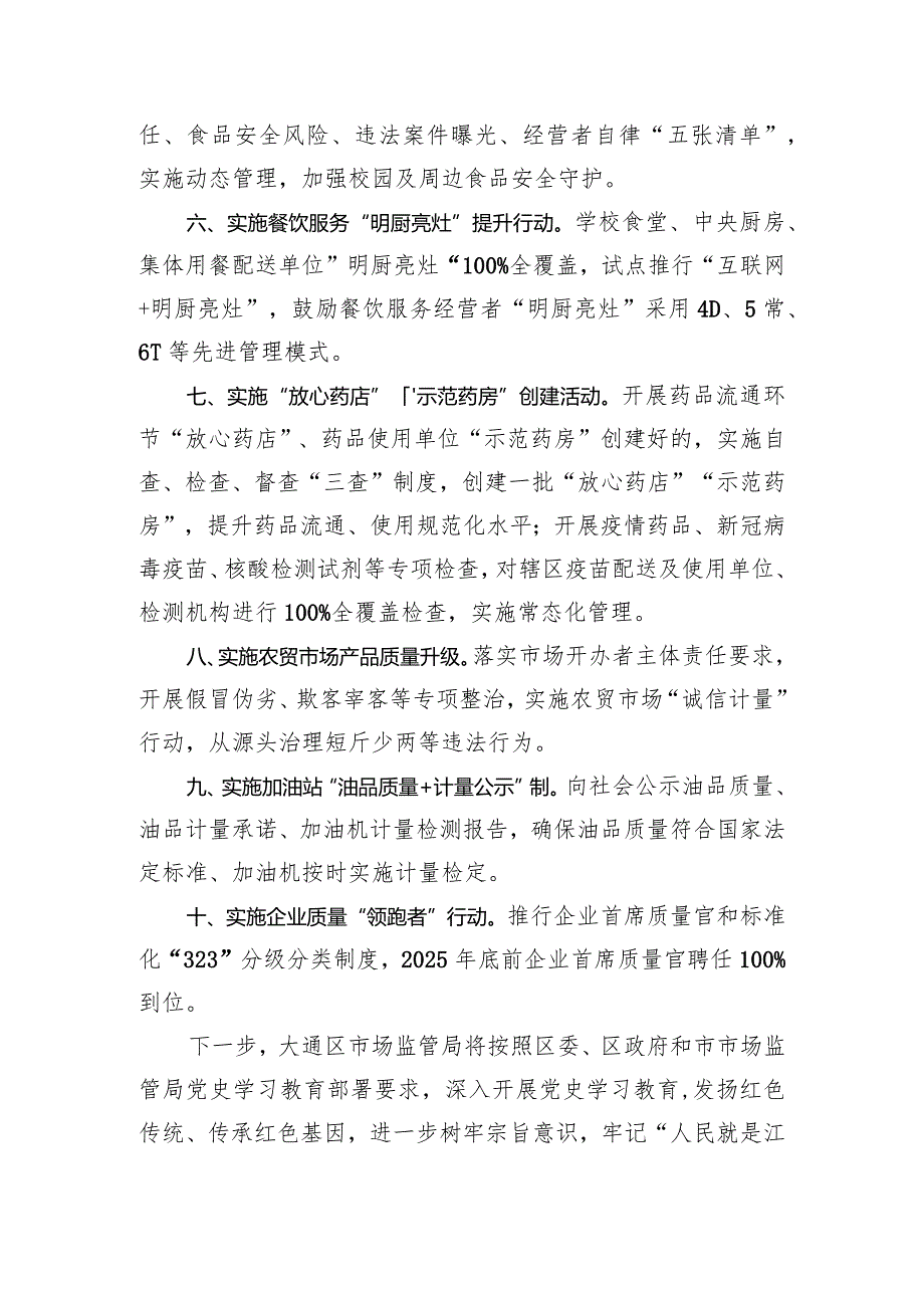 市场监管局出台“我为群众办实事”任务清单.docx_第3页