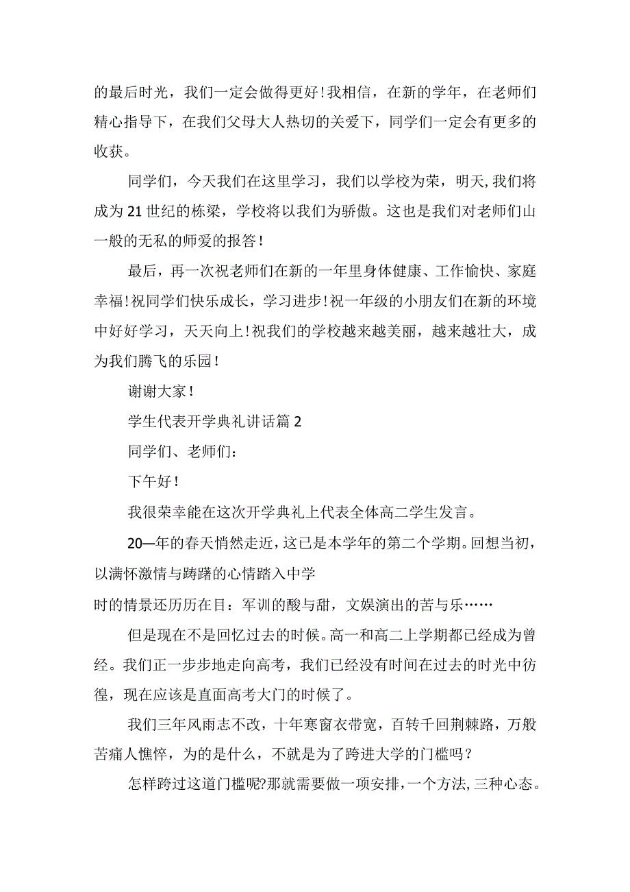 学生代表开学典礼讲话经典(9篇).docx_第2页