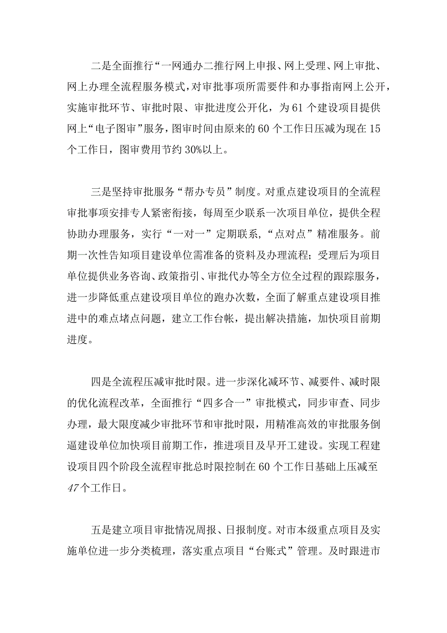 关于加快推进政府投资及重点建设项目审批工作情况和存在问题及对策建议.docx_第3页